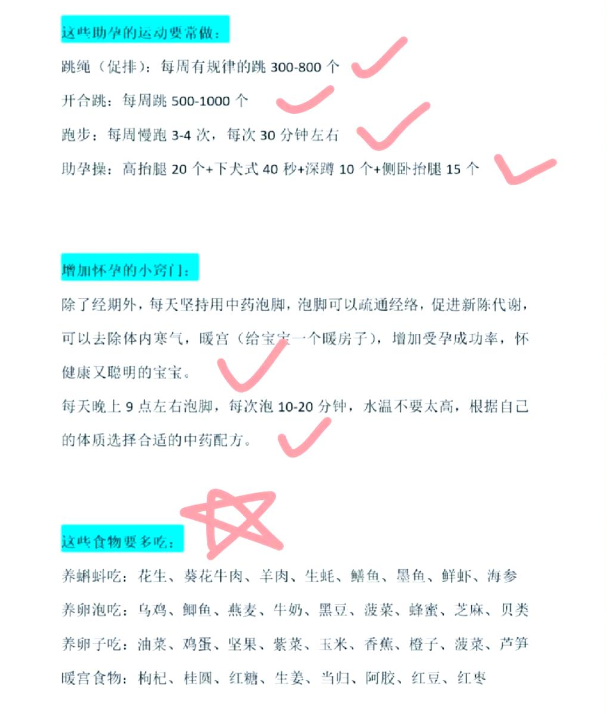 想要顺利怀孕？一次就中图片