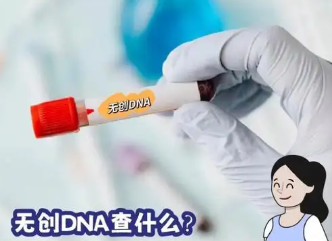无创DNA检测，这些细节你必须了解！图片