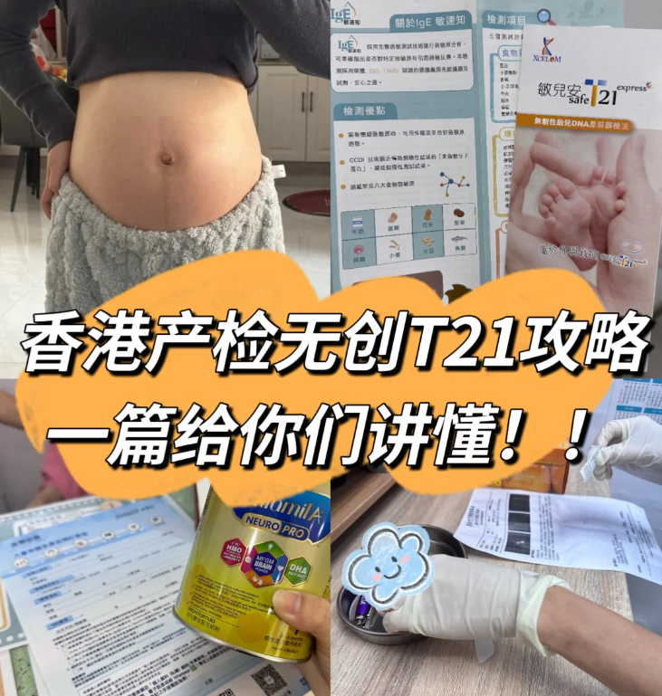 香港诊所产检无创DNA全攻略：新手妈妈的贴心指南图片