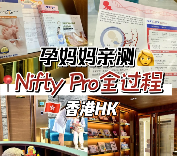 香港无创DNA产前基因检测的亲身体验图片