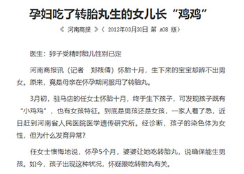 驻马店双性新闻图 拷贝